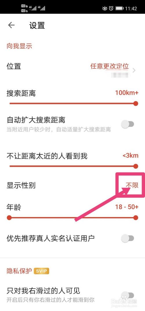 探探中如何既能看到男生又能看到女生?