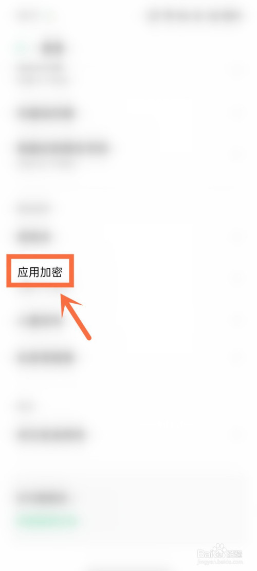 微信加密如何设置