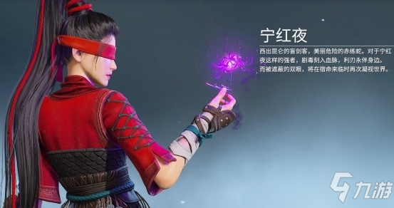 永劫无间宁红夜怎么玩