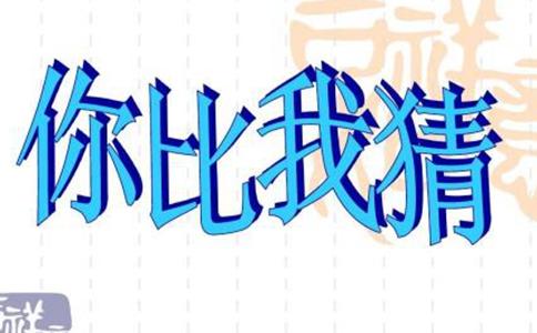 两个斤猜成语答案