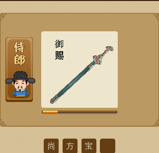 御赐的剑猜成语