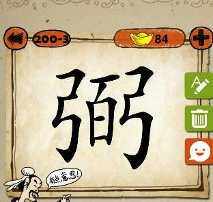 一个弼字打一成语答案