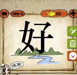 一个好字有山有水打一成语答案 一个好字有山有水打一成语答案