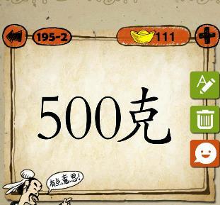 500克打一成语答案 500克打一成语答案
