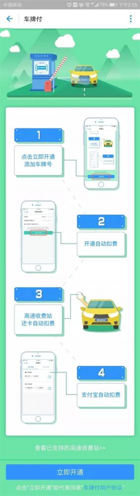 支付宝高速无感支付怎么开启 支付宝高速无感支付支持哪些城市