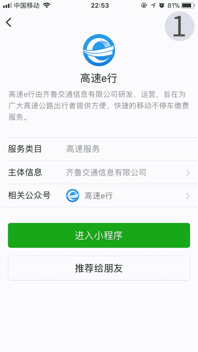 支付宝高速无感支付怎么开启 支付宝高速无感支付支持哪些城市