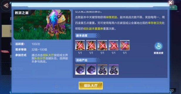 我的起源手游副本重置方法教程