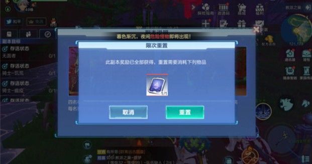 我的起源手游副本重置方法教程
