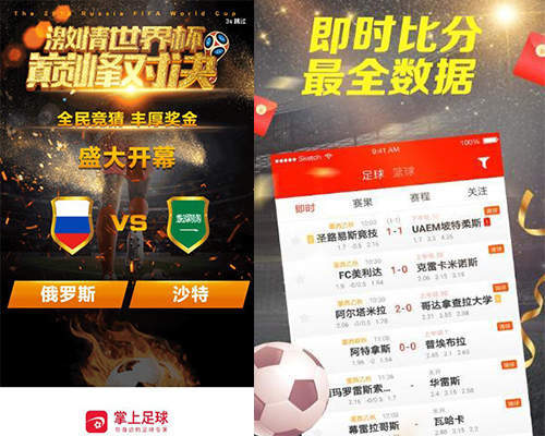 2018世界杯竞猜买球软件排行榜【正规线上投注软件】