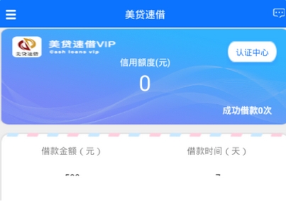 美贷速借需要上征信吗_美贷速借逾期怎么办