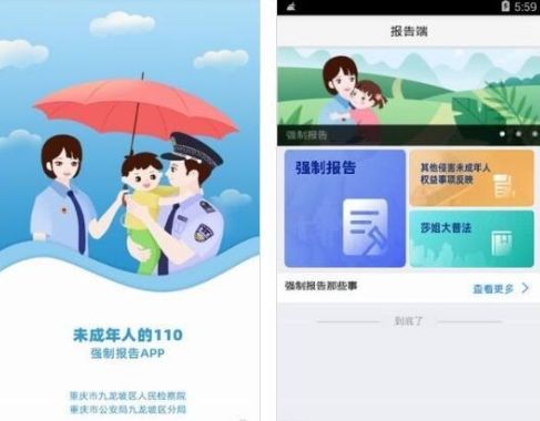 强制报告app在哪下载 强制报告app下载地址