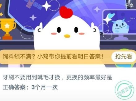 牙刷不要用到呲毛才换更换的频率最好是 蚂蚁庄园小课堂2020年7月24日答案