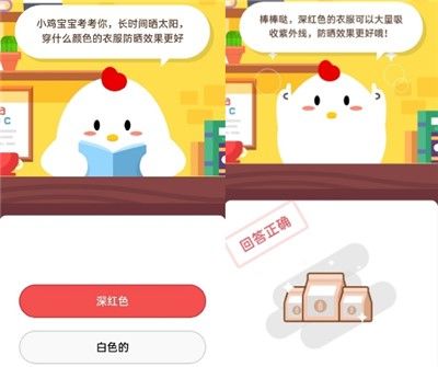 小鸡宝宝考考你,长时间晒太阳,穿什么颜色的衣服防晒效果更好 2020年7月24日蚂蚁庄园答案