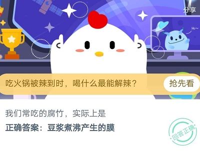 我们常吃的腐竹实际上是 蚂蚁庄园7月24日庄园小课堂答案