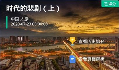 crimaster犯罪大师时代的悲剧上真相 crimaster犯罪大师时代的悲剧上答案解析