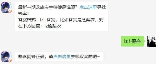 最新一期龙族庆生特使是谁呢 龙族幻想2020年7月28日每日一题答案