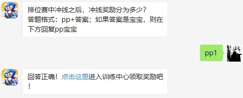 排位赛中冲线之后，冲线奖励分为多少 跑跑卡丁车手游7月28日超跑会答题答案