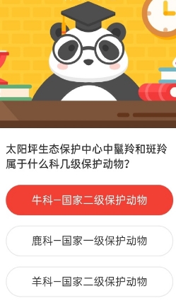 太阳坪生态保护中心中鬣羚和斑羚属于什么科几级保护动物 森林驿站7月28日森林小课堂答案