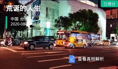 crimaster犯罪大师荒诞的人生真相 crimaster犯罪大师荒诞的人生答案解析
