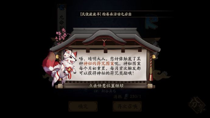 2020阴阳师8月神秘符咒图案是什么怎么画 2020阴阳师8月神秘符咒图案画法