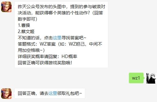 昨天公众号发布的头图中，提到的参与破浪对决活动，能获得哪个英雄的个性动作?(回答数字即可)