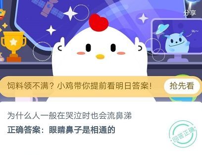 为什么一般人在哭泣时也会流鼻涕 蚂蚁庄园8月1日庄园小课堂答案