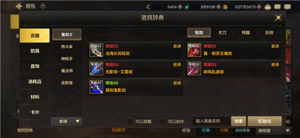 dnf手游史诗武器有哪些 DNF手游史诗武器一览
