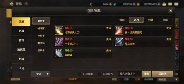 dnf手游史诗武器有哪些 DNF手游史诗武器一览