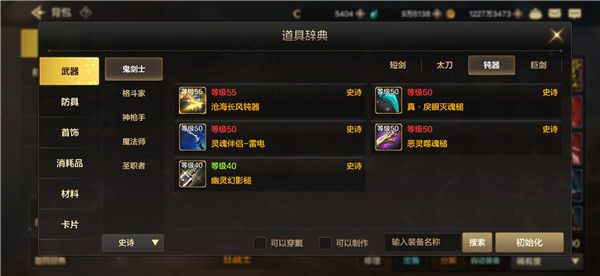 dnf手游史诗武器有哪些 DNF手游史诗武器一览