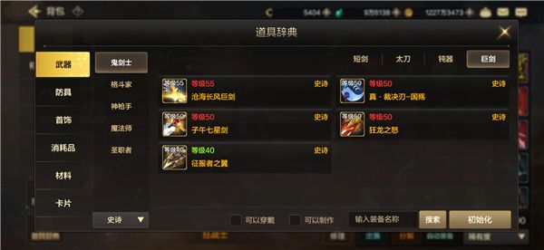dnf手游史诗武器有哪些 DNF手游史诗武器一览