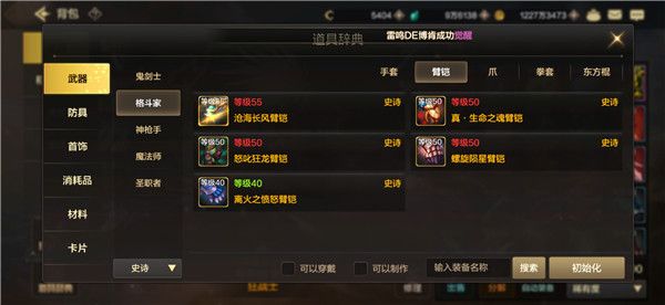 dnf手游史诗武器有哪些 DNF手游史诗武器一览