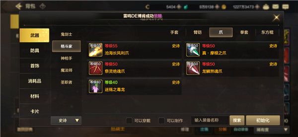 dnf手游史诗武器有哪些 DNF手游史诗武器一览