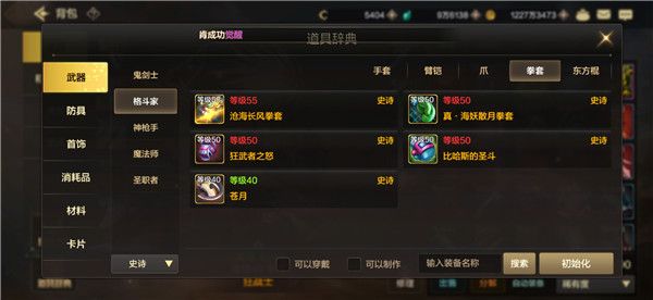 dnf手游史诗武器有哪些 DNF手游史诗武器一览