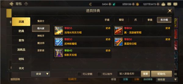 dnf手游史诗武器有哪些 DNF手游史诗武器一览