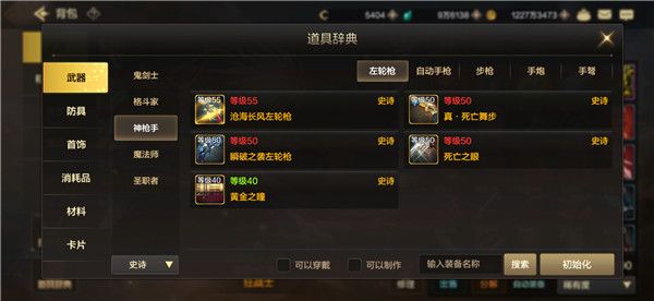 dnf手游史诗武器有哪些 DNF手游史诗武器一览