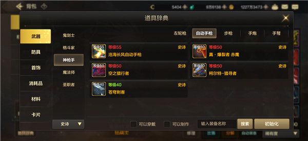 dnf手游史诗武器有哪些 DNF手游史诗武器一览