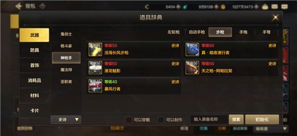 dnf手游史诗武器有哪些 DNF手游史诗武器一览
