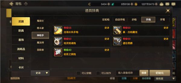 dnf手游史诗武器有哪些 DNF手游史诗武器一览