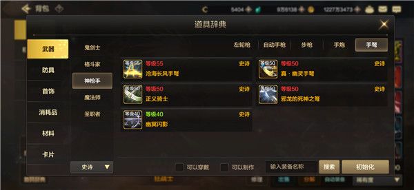 dnf手游史诗武器有哪些 DNF手游史诗武器一览