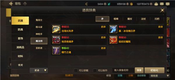 dnf手游史诗武器有哪些 DNF手游史诗武器一览