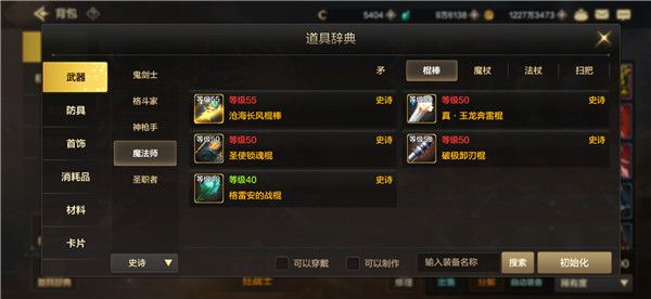 dnf手游史诗武器有哪些 DNF手游史诗武器一览