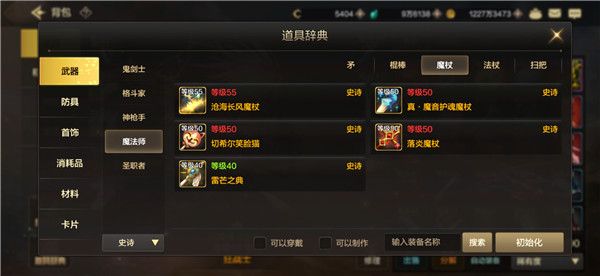 dnf手游史诗武器有哪些 DNF手游史诗武器一览