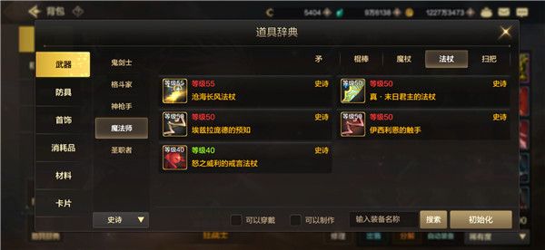 dnf手游史诗武器有哪些 DNF手游史诗武器一览