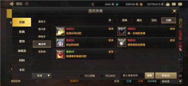 dnf手游史诗武器有哪些 DNF手游史诗武器一览