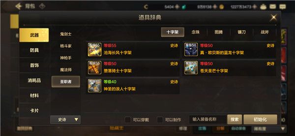 dnf手游史诗武器有哪些 DNF手游史诗武器一览