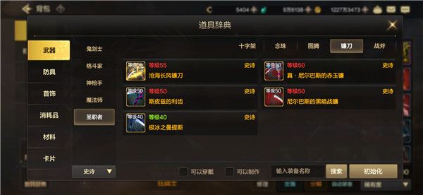 dnf手游史诗武器有哪些 DNF手游史诗武器一览