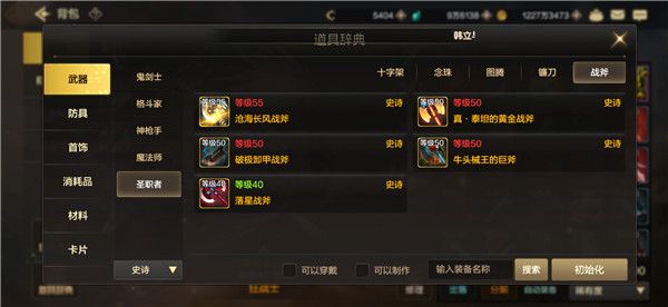 dnf手游史诗武器有哪些 DNF手游史诗武器一览