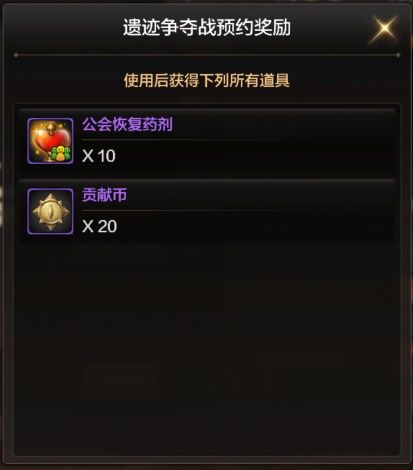 DNF手游遗迹争夺战介绍 DNF手游公会活动遗迹争夺战奖励机制详情