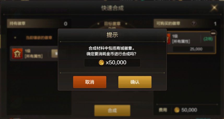 DNF手游徽章合成方法 DNF手游徽章合成系统介绍