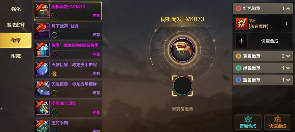 DNF手游徽章有什么用 DNF手游徽章系统作用介绍